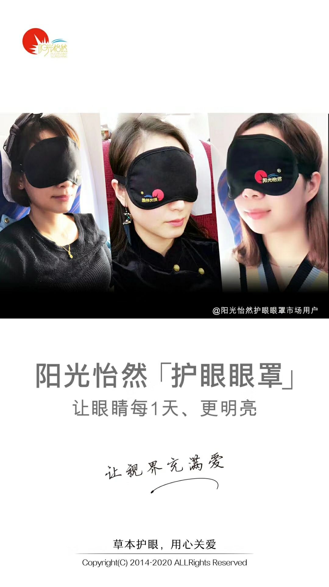 阳光怡然眼罩 纯中药 无化学成分