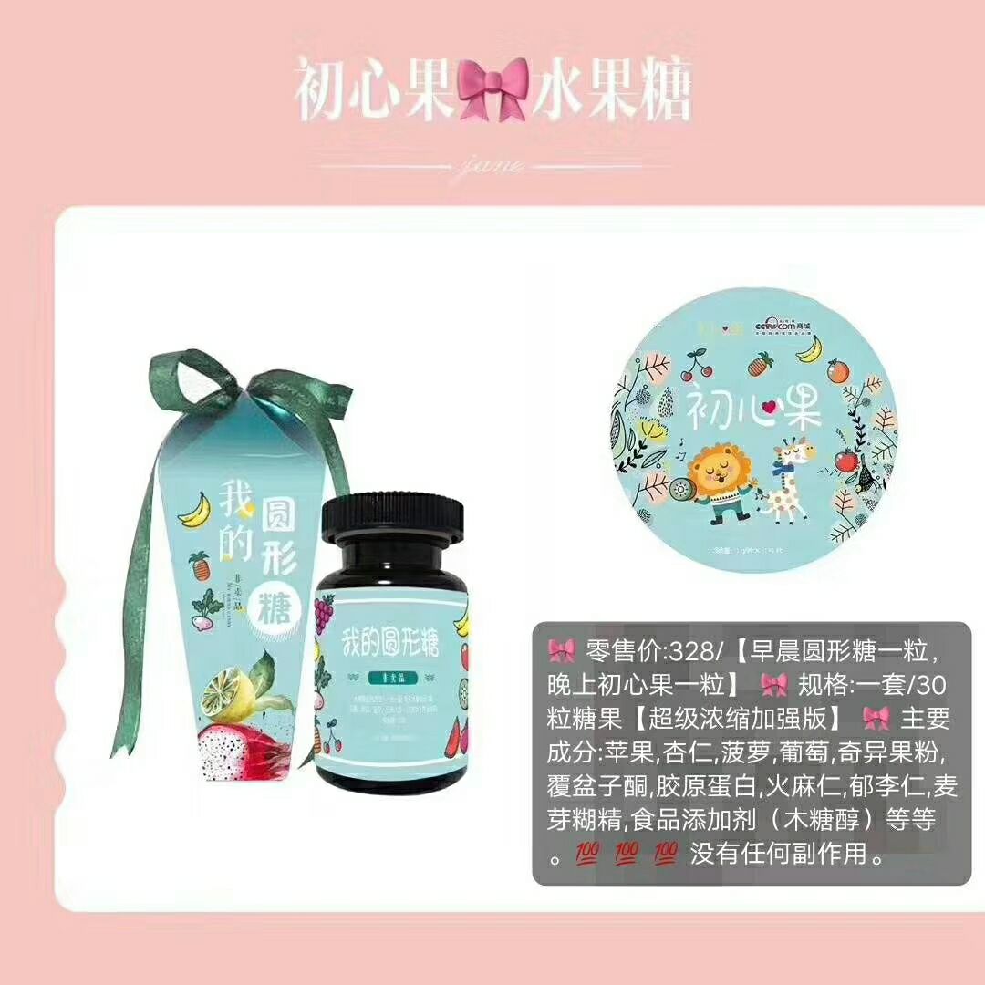 减肥初心果 早晚一颗 可月瘦8-30斤