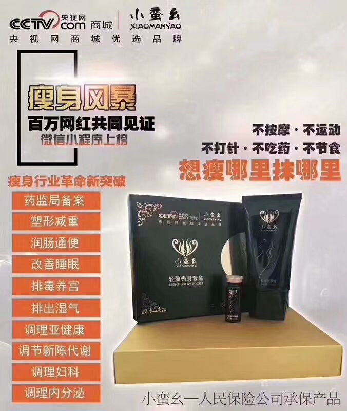 小蛮幺抹抹瘦，想瘦哪里抹哪里