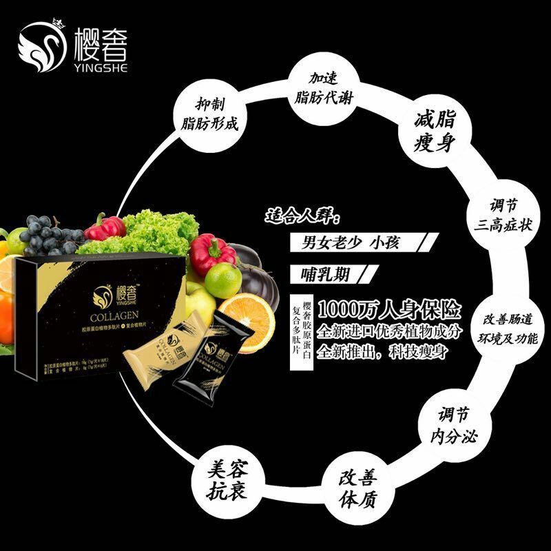 樱奢胶原蛋白植物多肽片