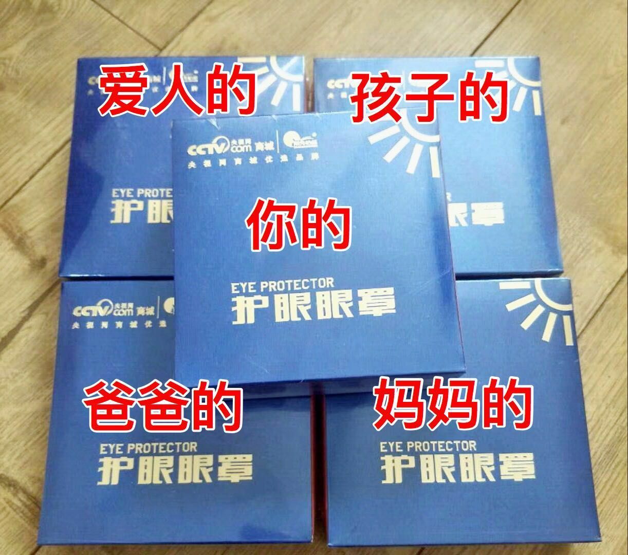 阳光怡然眼罩 纯中药 无化学成分