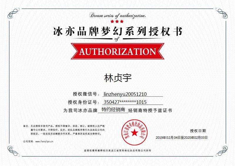 冰膜微商产品
