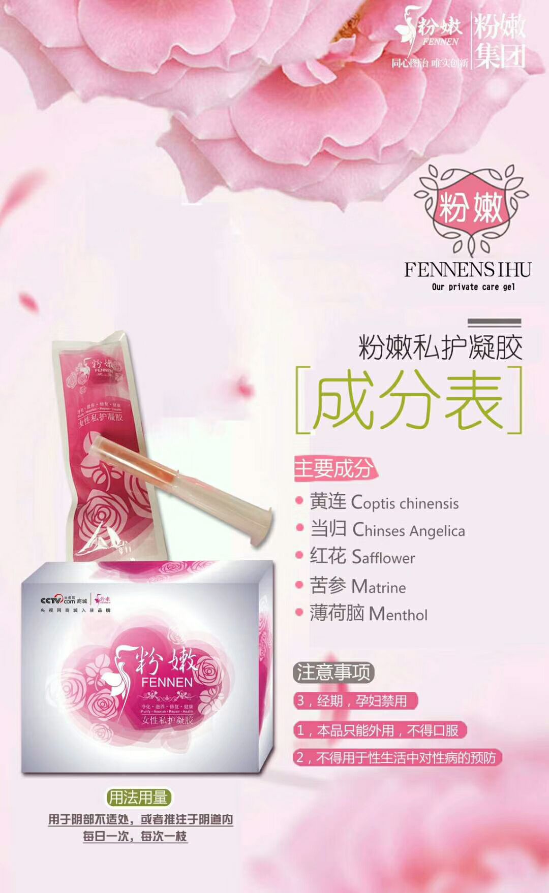 粉嫩女性私护产品招代理