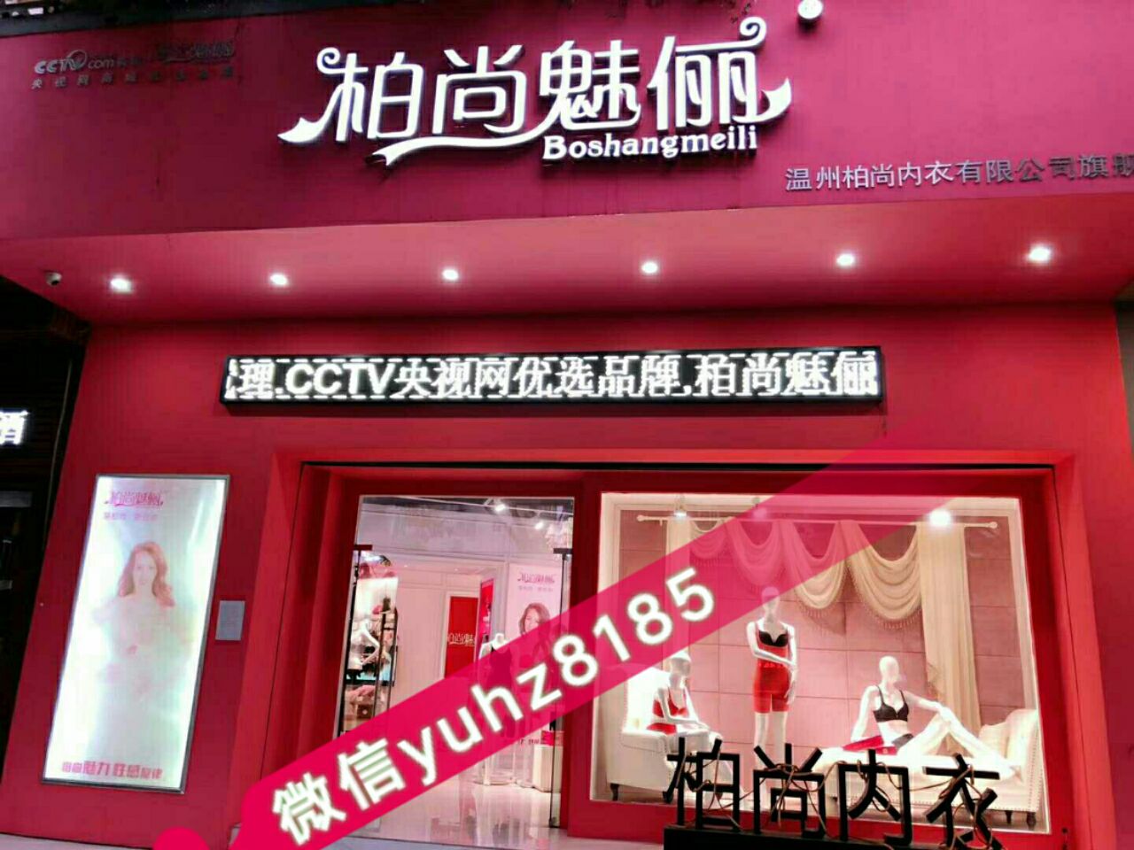 柏尚塑身内衣，诚招代理