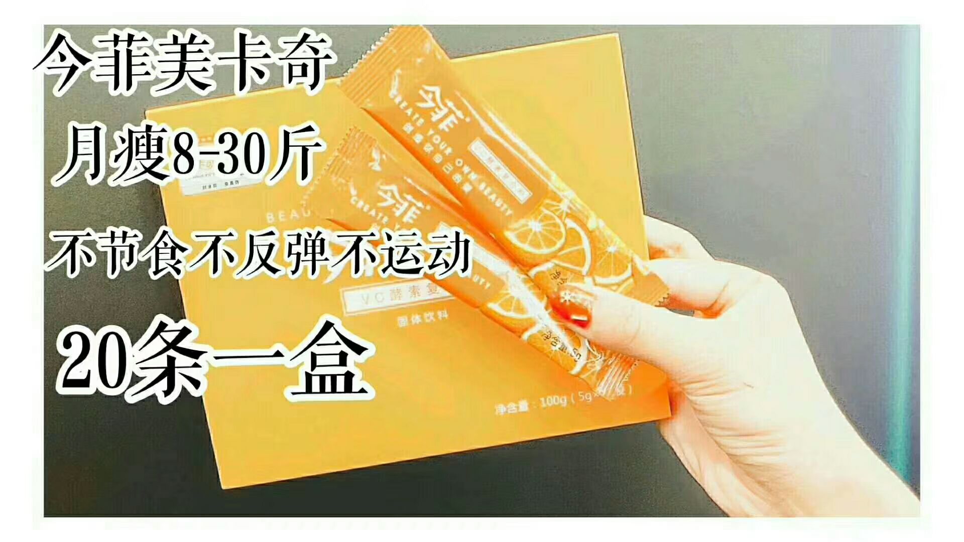 美卡奇瘦身果汁