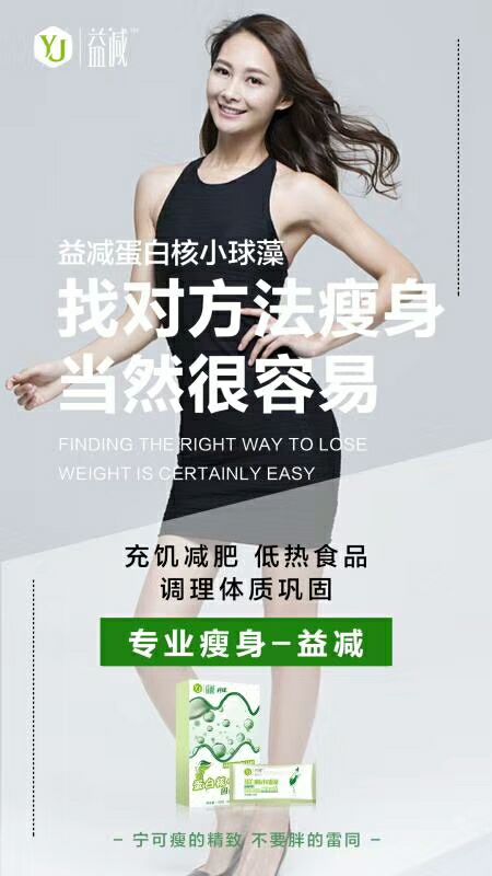 益减瘦身产品 本人亲身体验 还你想要的身材