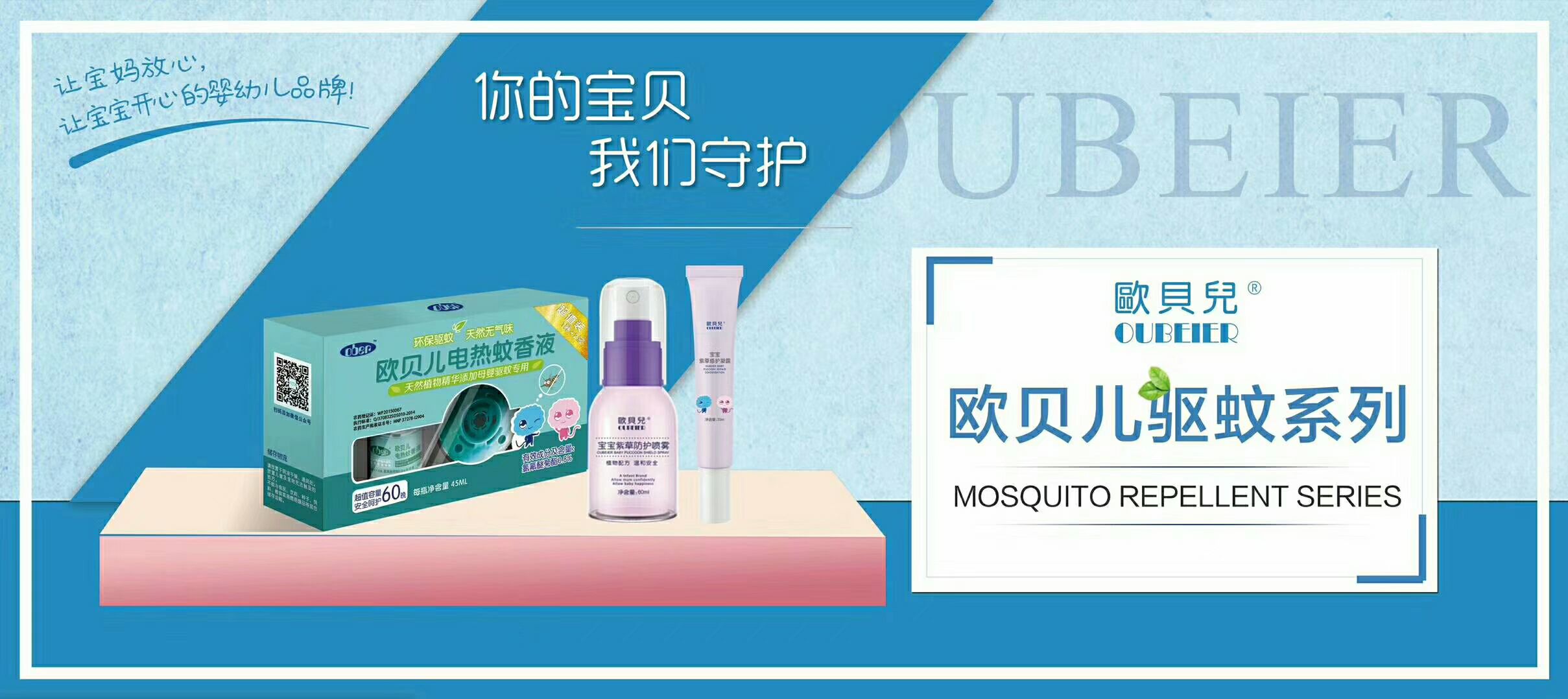 欧贝儿中国母婴品牌诚招代理