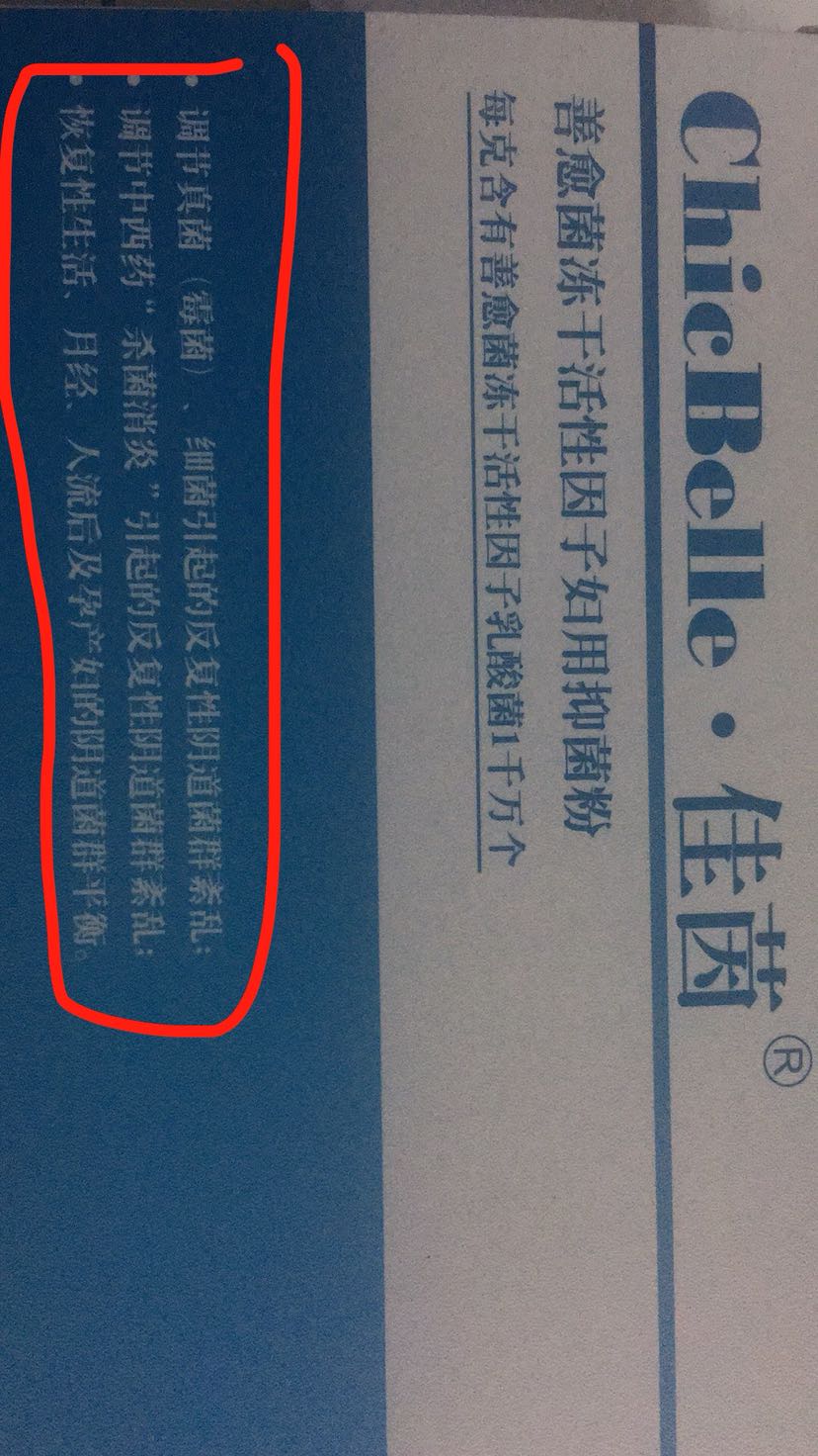 佳茵益生菌专治妇科疾病