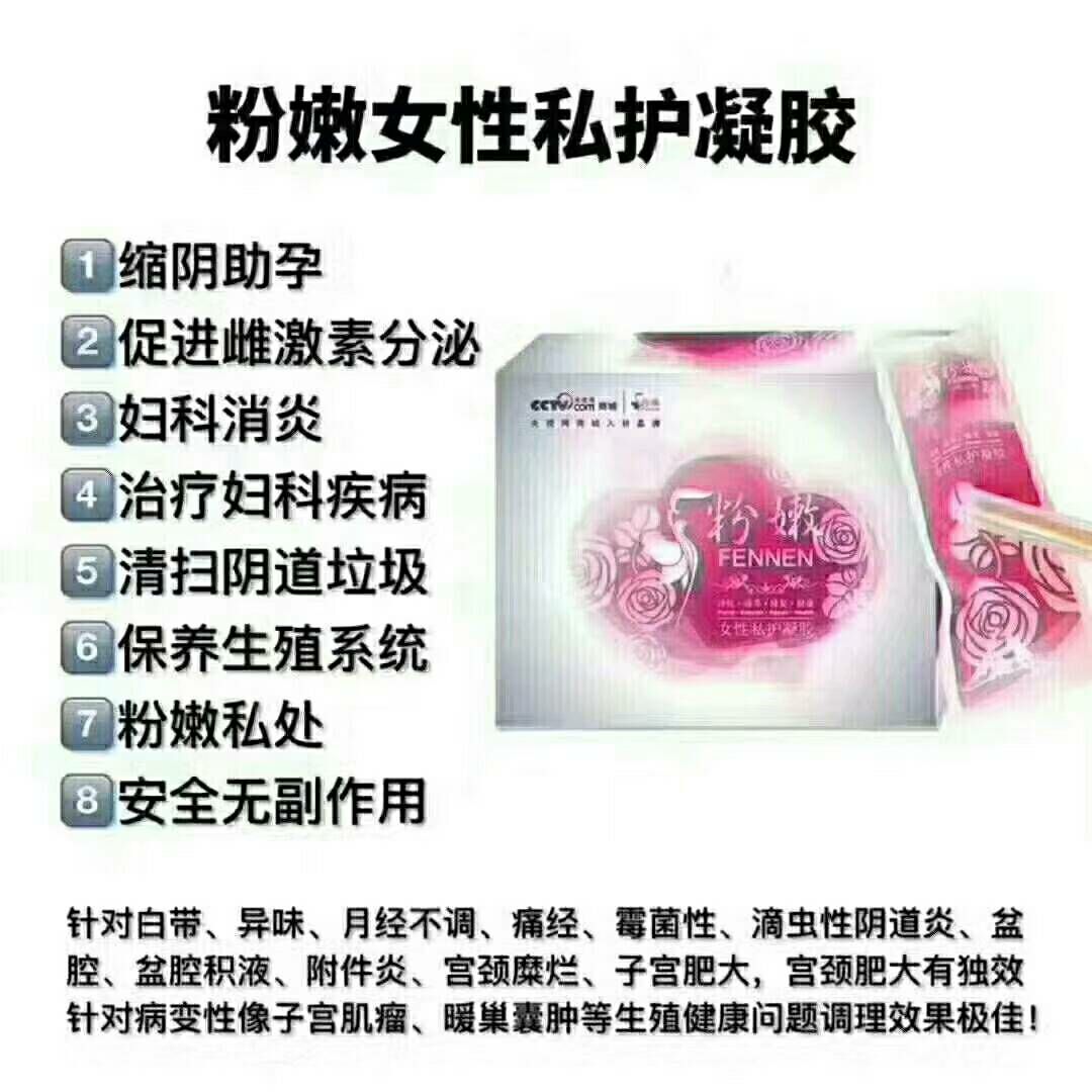 粉嫩女性私护凝胶