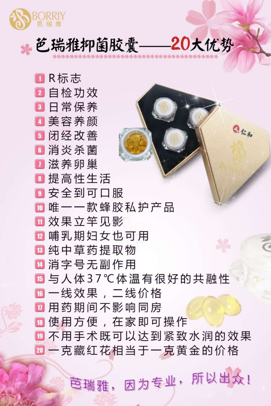 仁和芭瑞雅缩阴丹