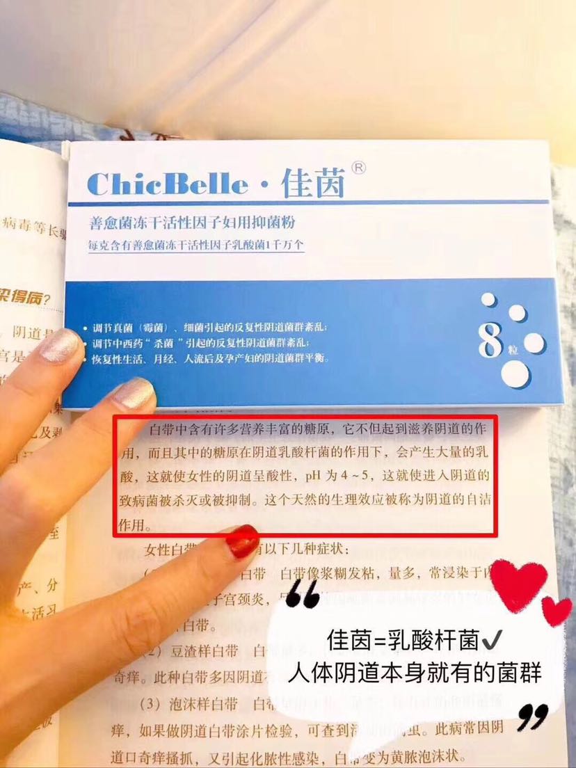 【佳茵益生菌】女性私护用品，每个女人都值得拥有