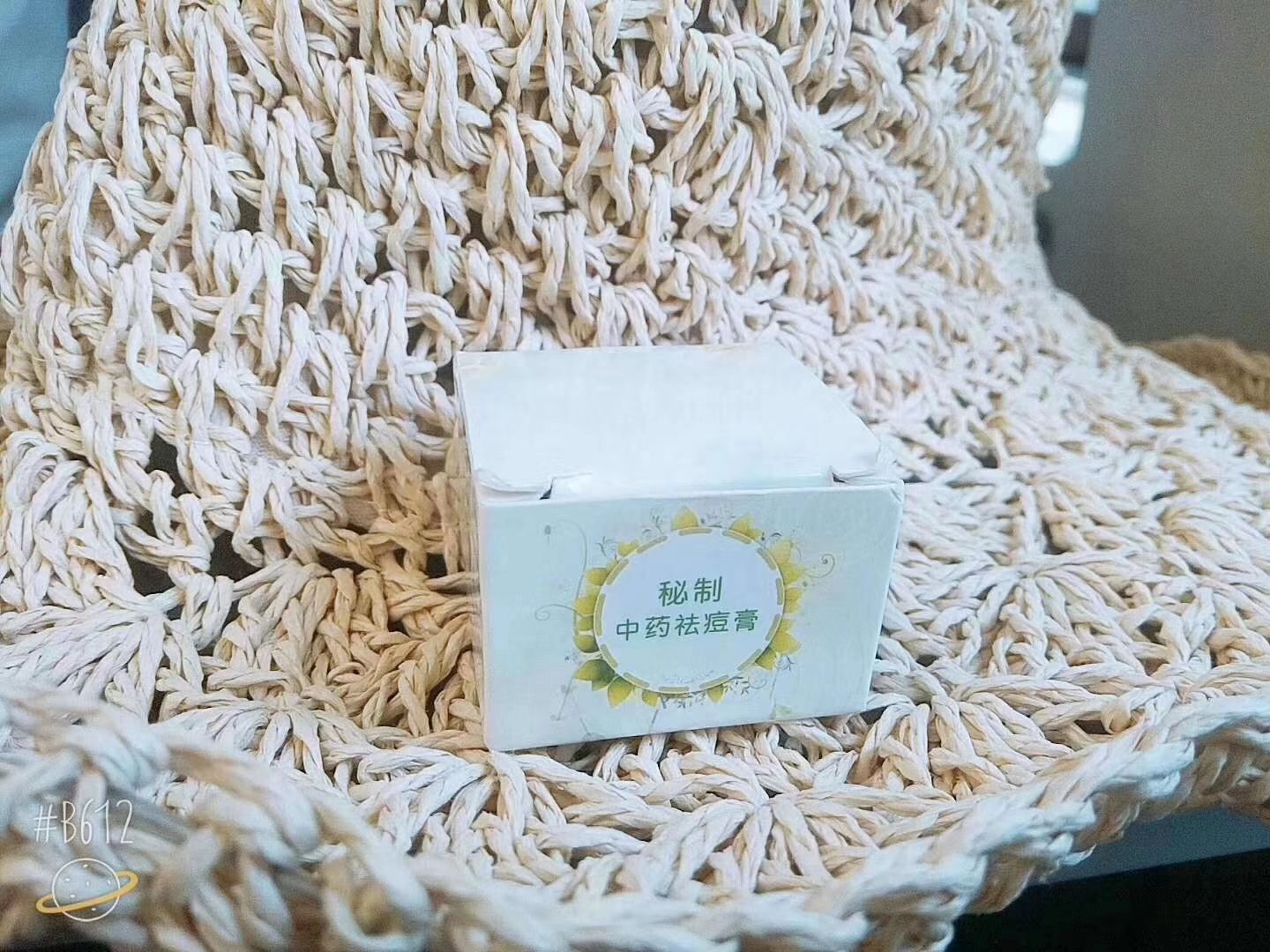 中药祛痘膏 三江出品 解决痘痘的神器