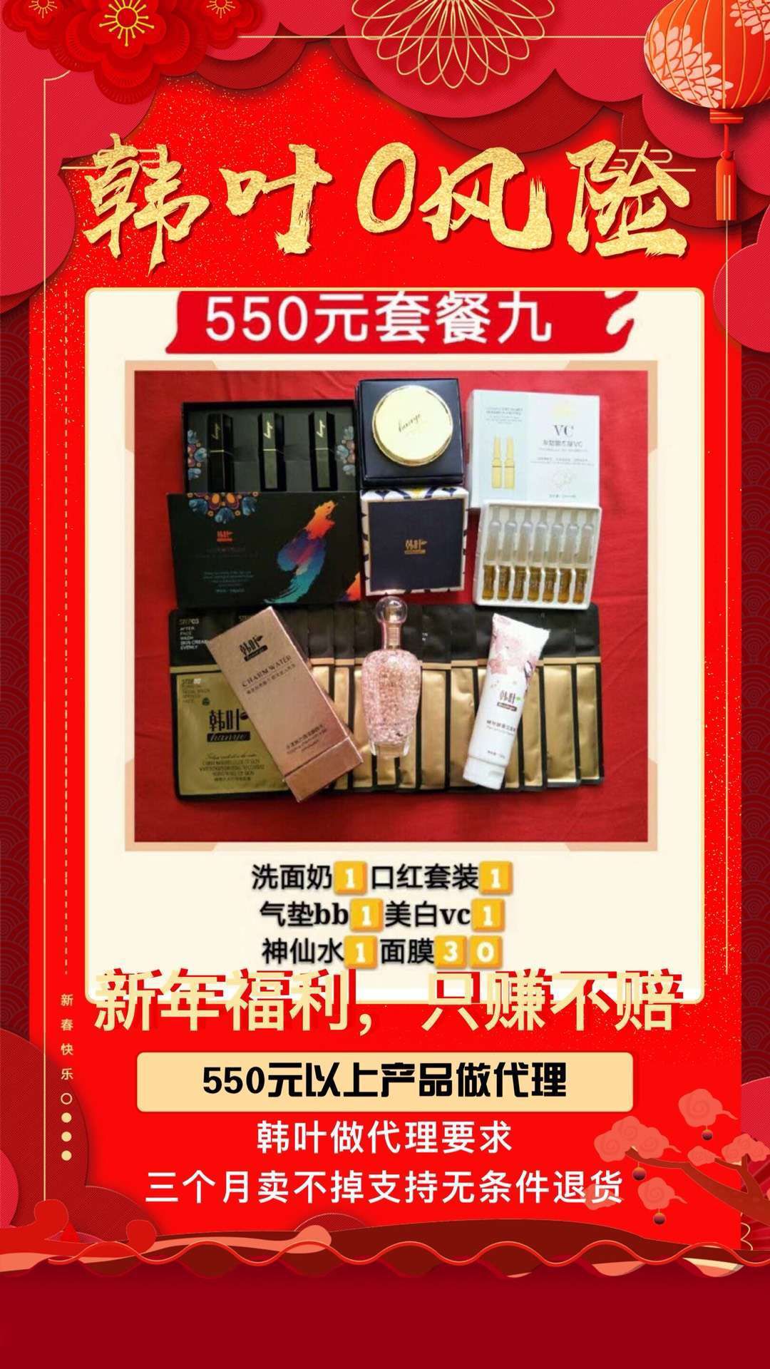 韩叶护肤品 可自用 可做代理