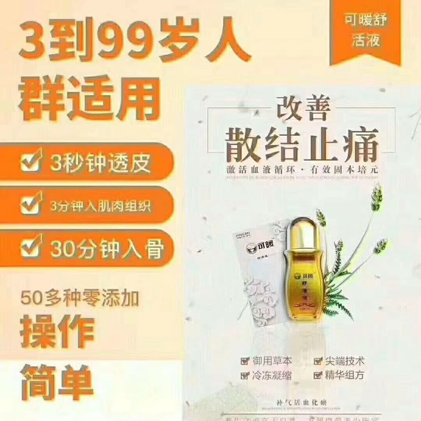 可暖精华液＋可暖常葆