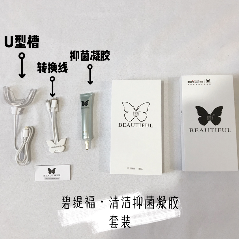 碧缇福清洁抑菌凝胶套装（美牙仪）