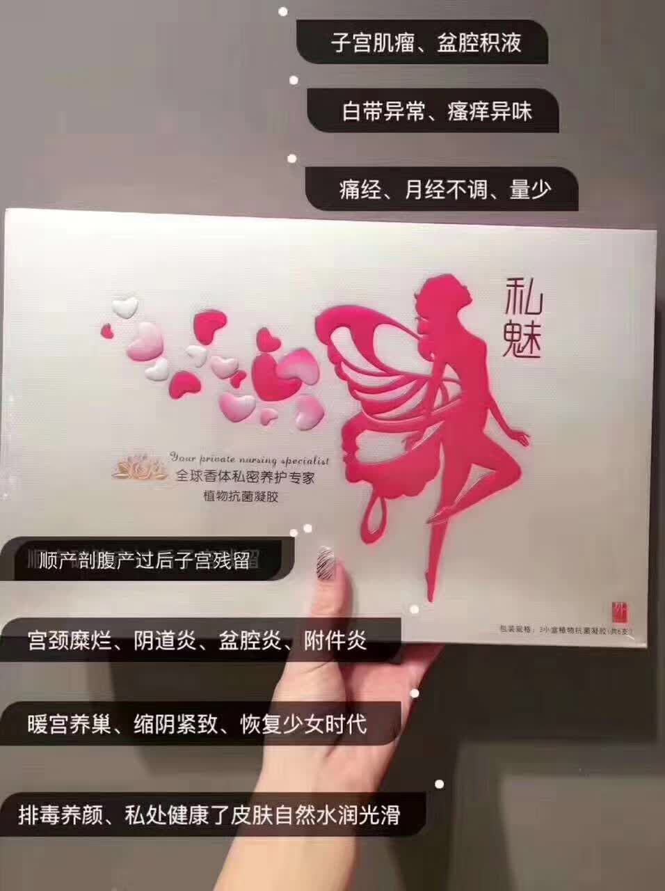 私魅：全球私密私处养护专家！