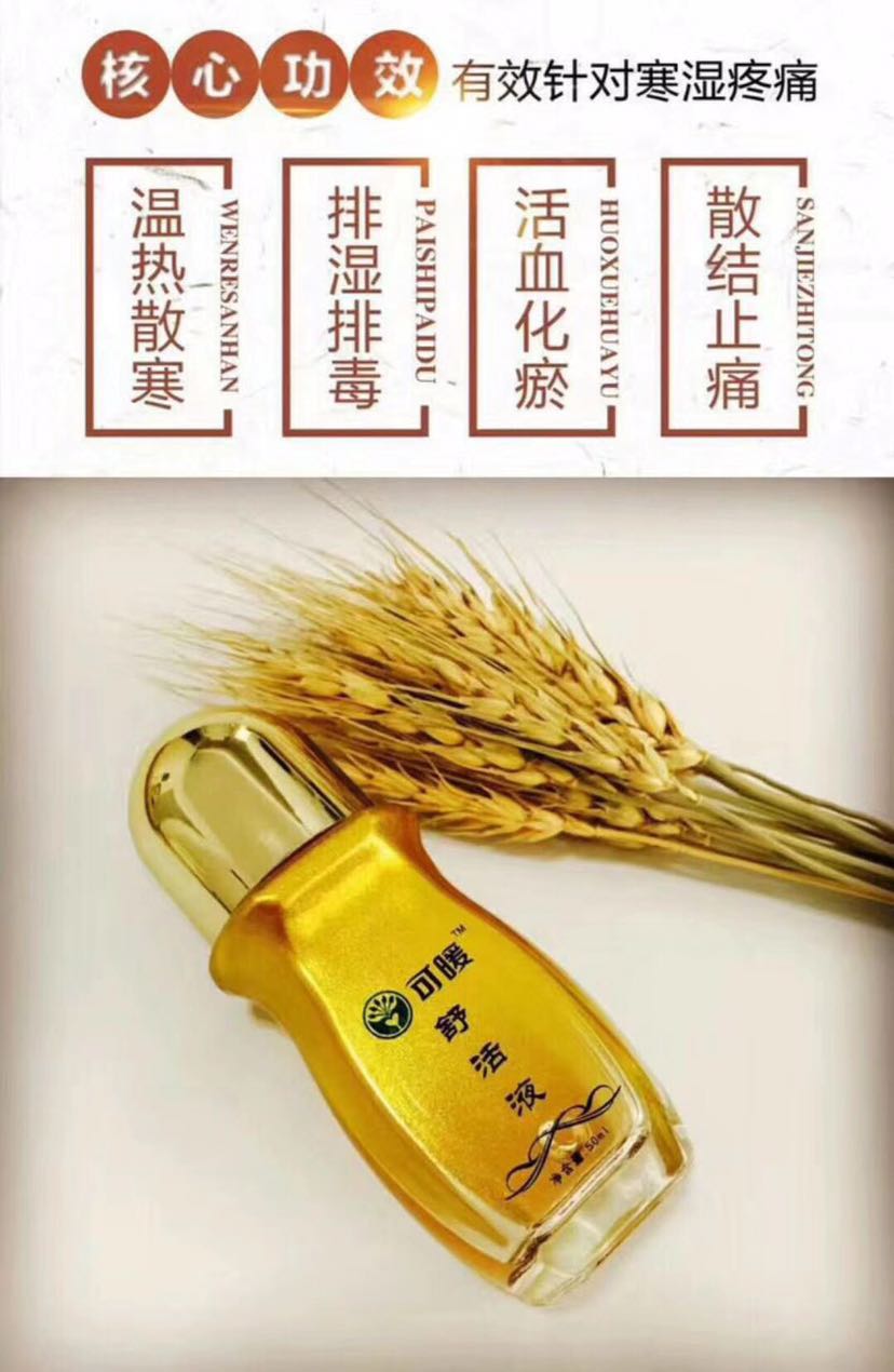 可暖精华液＋可暖常葆