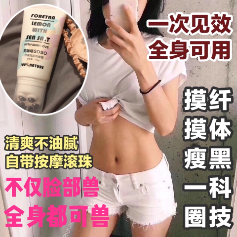 芙瑞塔soso滚轮柠檬海盐按摩霜 瘦身瘦脸减脂神器 纤体正品