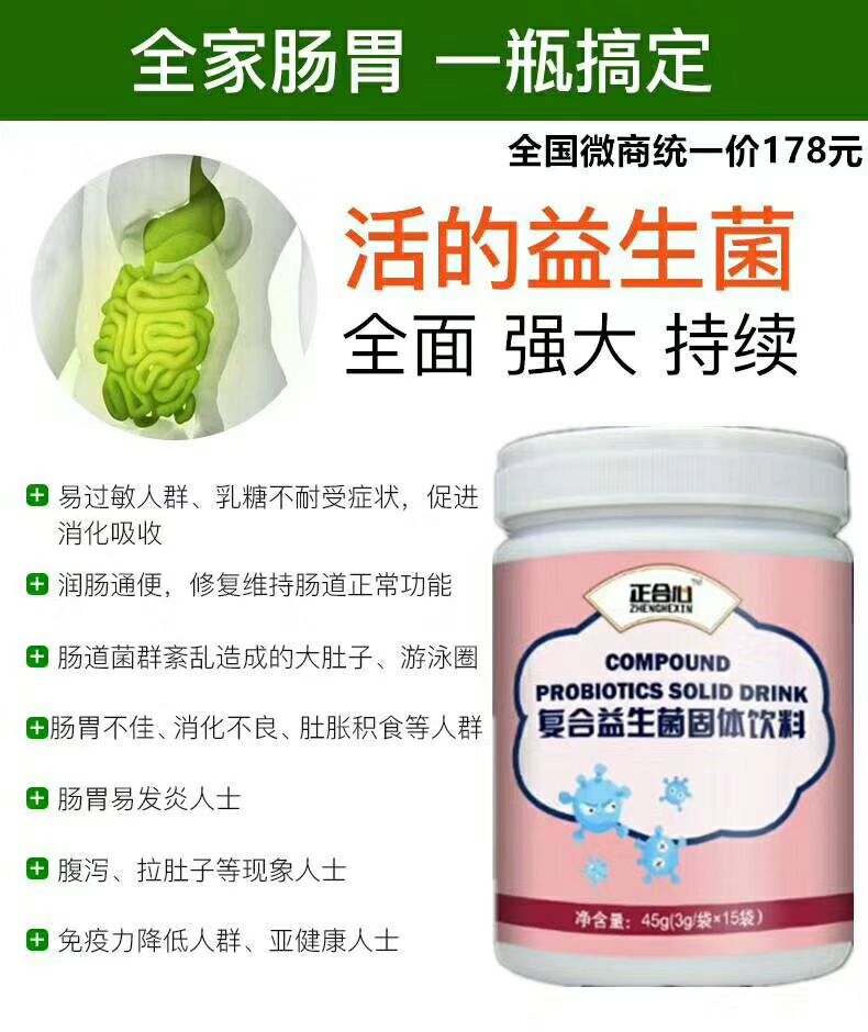 正合心益生菌