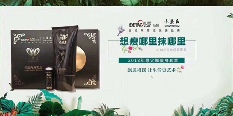小蛮幺懒人抹抹瘦，不节食不运动不反弹，全身可用，抹哪瘦哪！