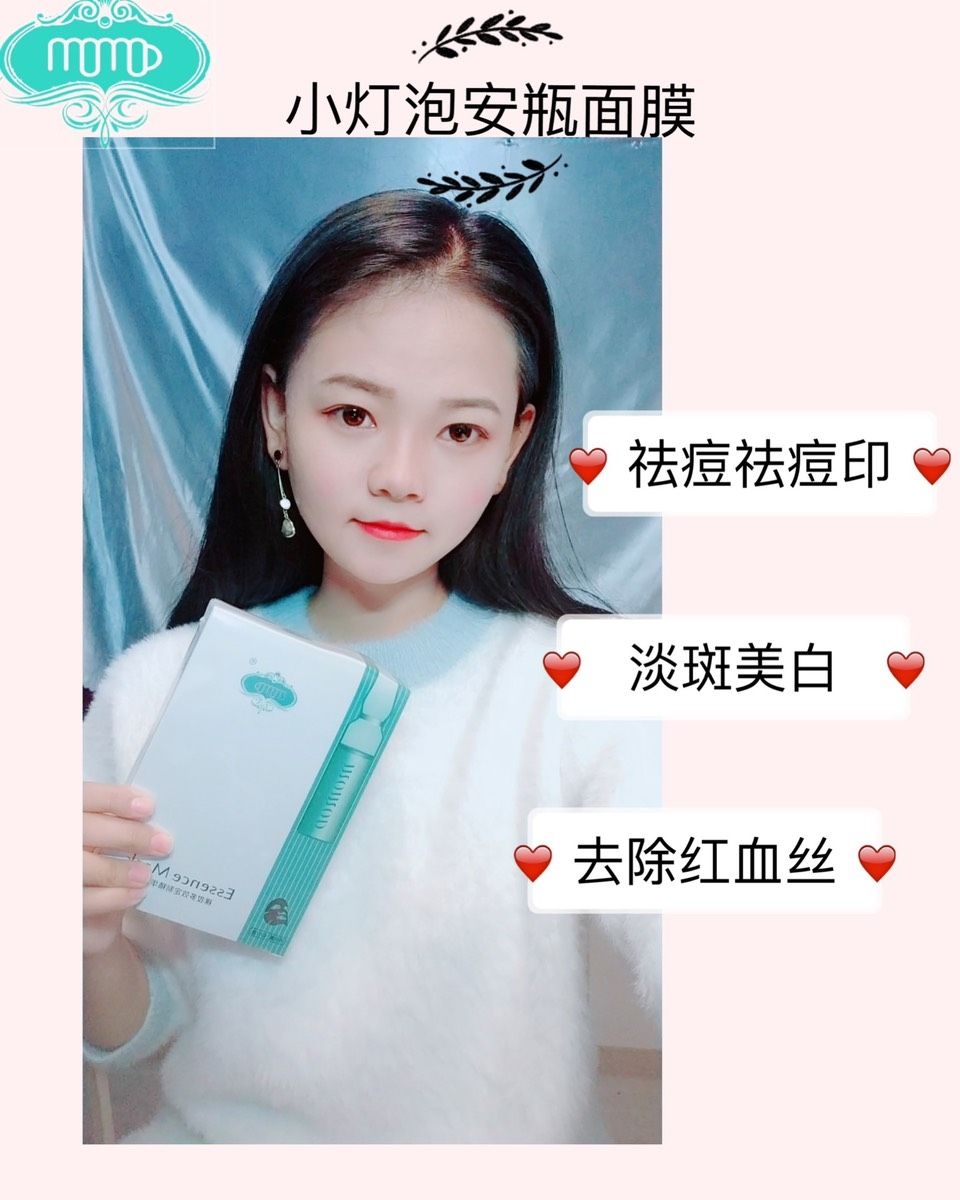 小灯泡安瓶面膜