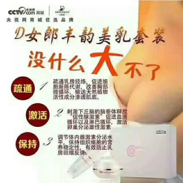 D女郎丰胸套装 让你摆脱一马平川