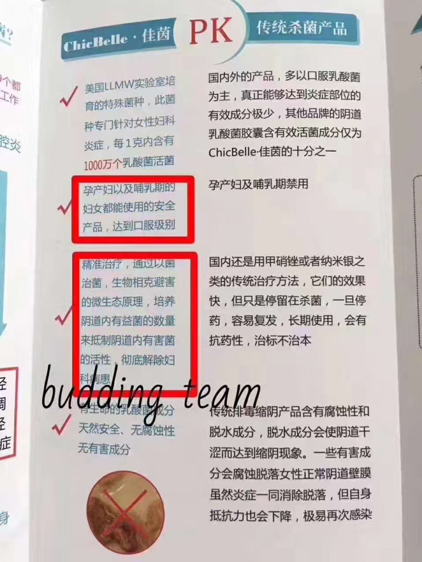 佳茵益生菌治疗各种妇科炎症，缩阴润滑