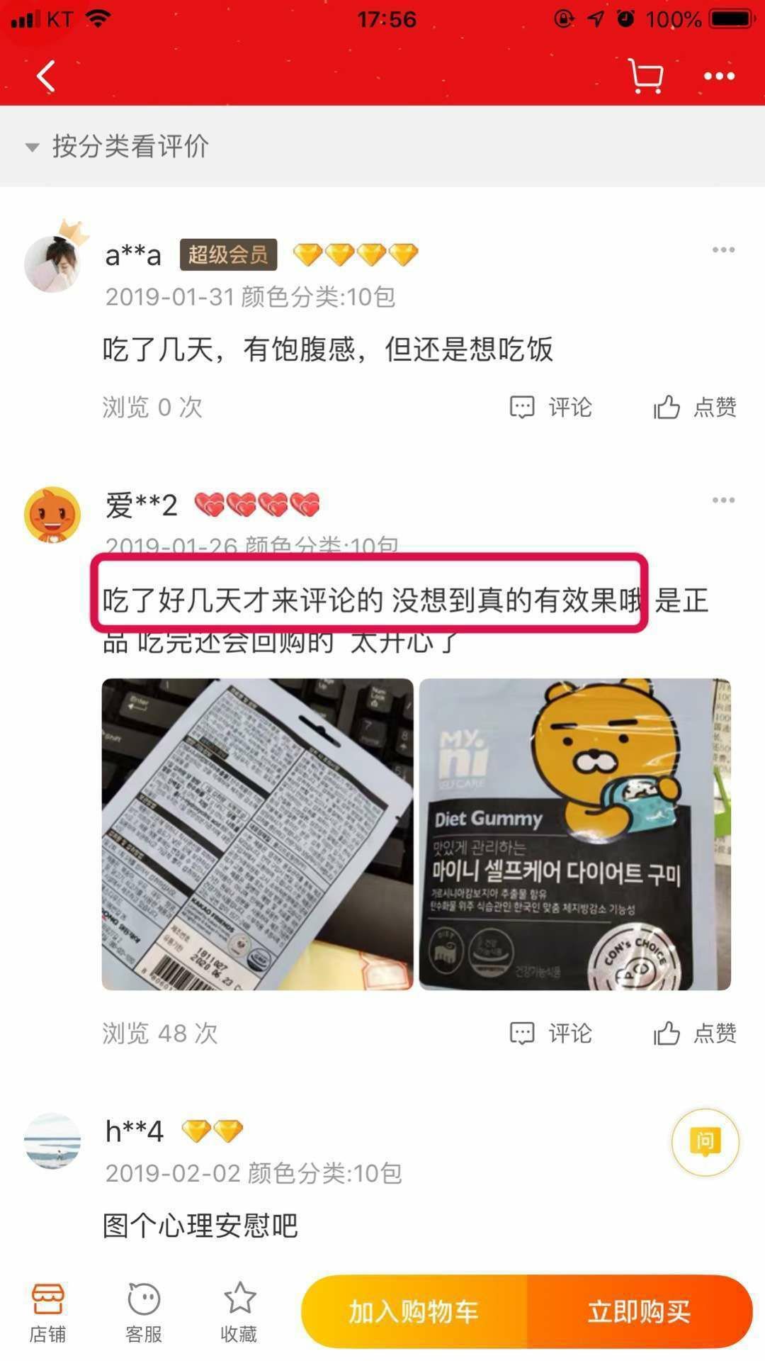 團購日本減肥糖