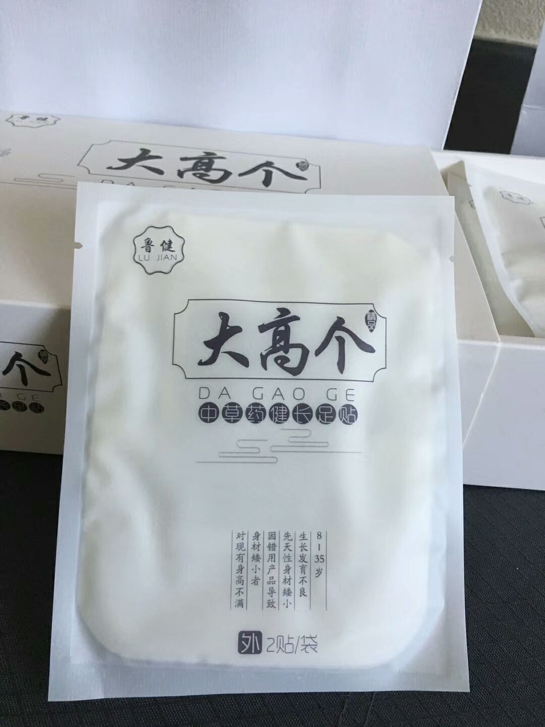 大高个增高增长茶健长贴招商