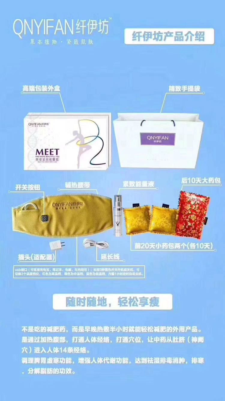 纤伊坊 不节食 不运动 不入口 健康减肥瘦瘦包
