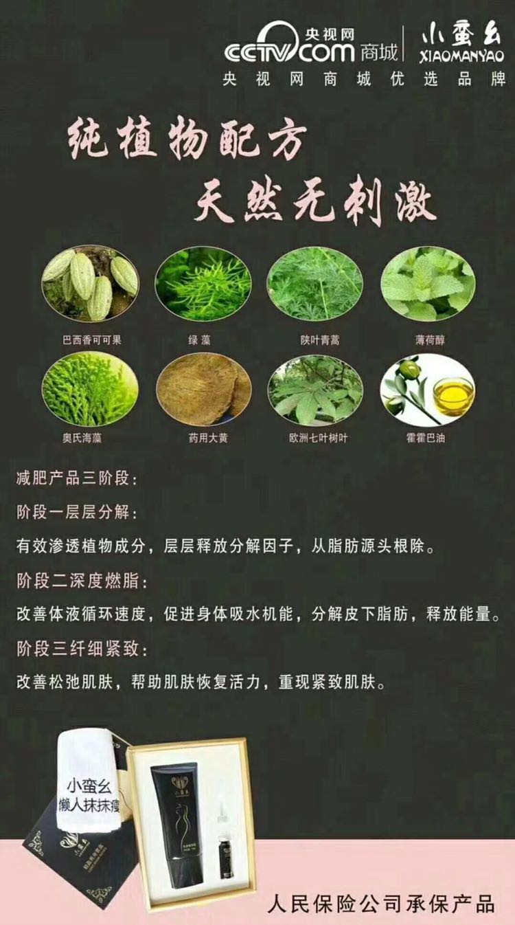 小蛮幺懒人抹抹瘦，不节食不运动不反弹，全身可用，抹哪瘦哪！