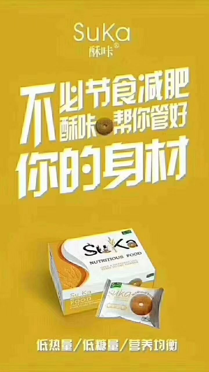 酥咔减脂饼干 全国招代理，1箱起发