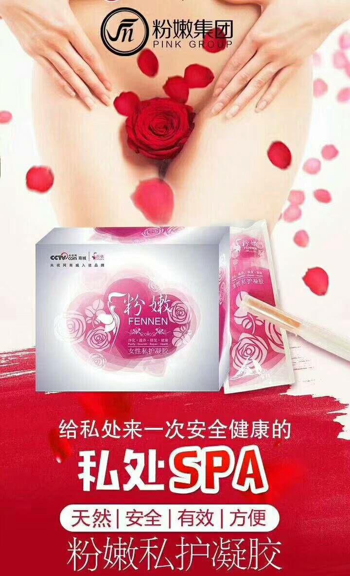 粉嫩女性私护凝胶