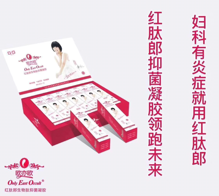 欧亦欧红肽郎生物肽抑菌凝胶 一款安全到可以吃的私护凝胶