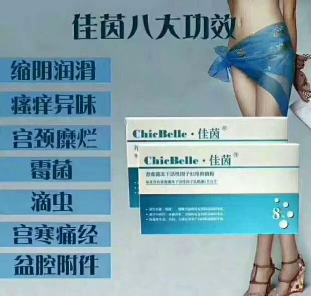 佳茵是中国唯一一款以益生菌(乳酸杆菌)为成分的私护用品