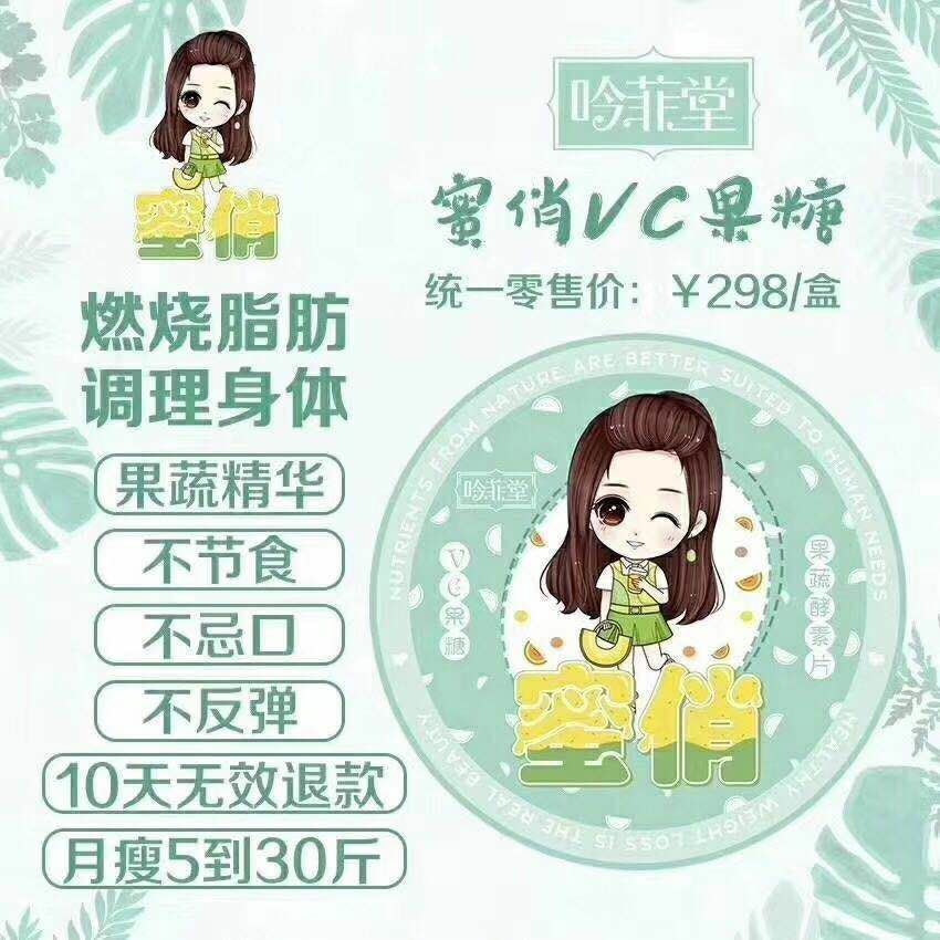 蜜俏VC果糖