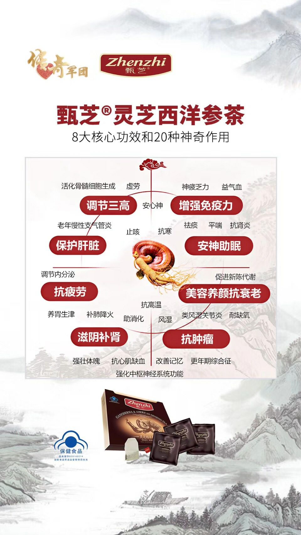 甄芝灵芝西洋参茶，二者互补滋补而不燥，生津而不腻