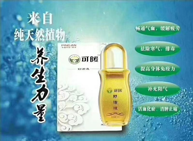 可暖舒活液舒筋活血、排湿排毒、疏肝理气，散结止痛，湿热散寒