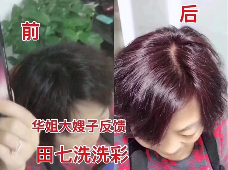 田七酵素洗洗彩 只染头发 不染头皮 安全不伤发