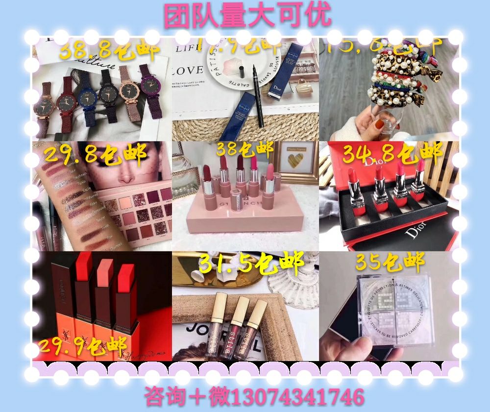 化妆品行业诚招代理，可接团队，一件代发，网红爆款