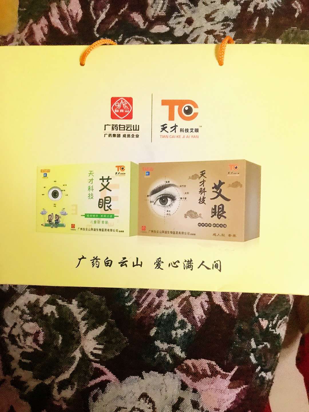 天才科技艾眼