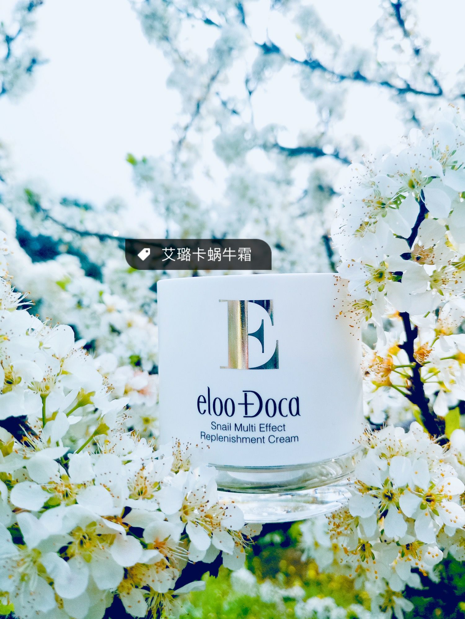艾璐卡蜗牛霜 祛痘印之王