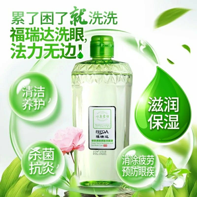 国企福瑞达洗眼液 5岁以上的人都是可以使用的