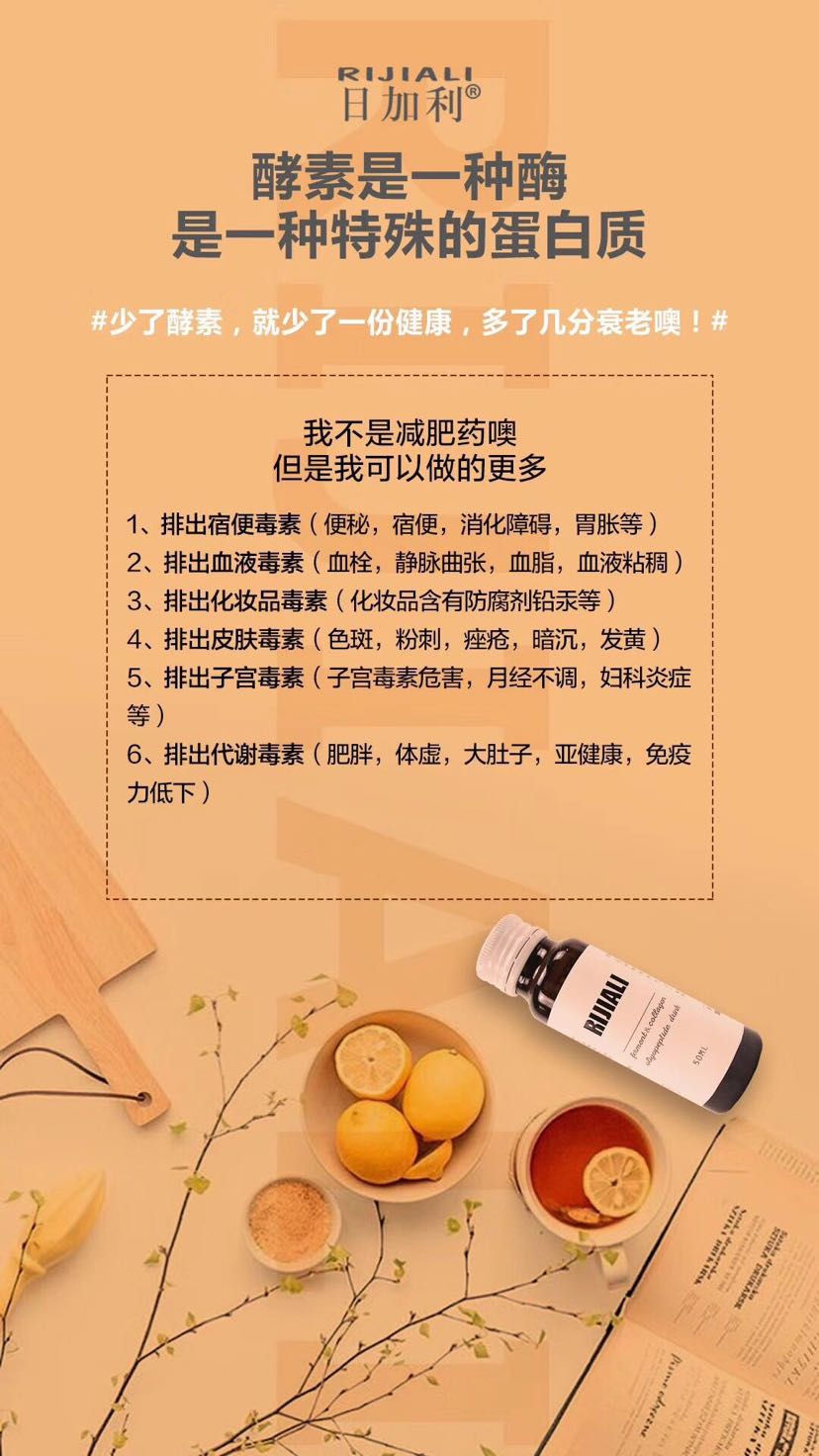 日加利酵素胶原低聚肽