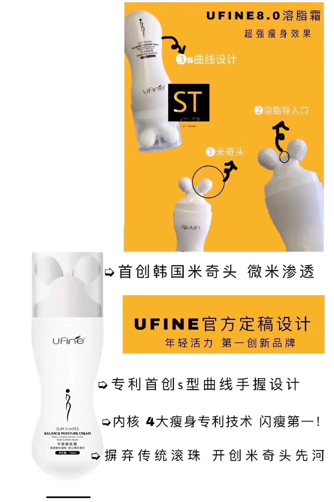 溶脂霜 有独家米奇按摩头  全身瘦 效果一级