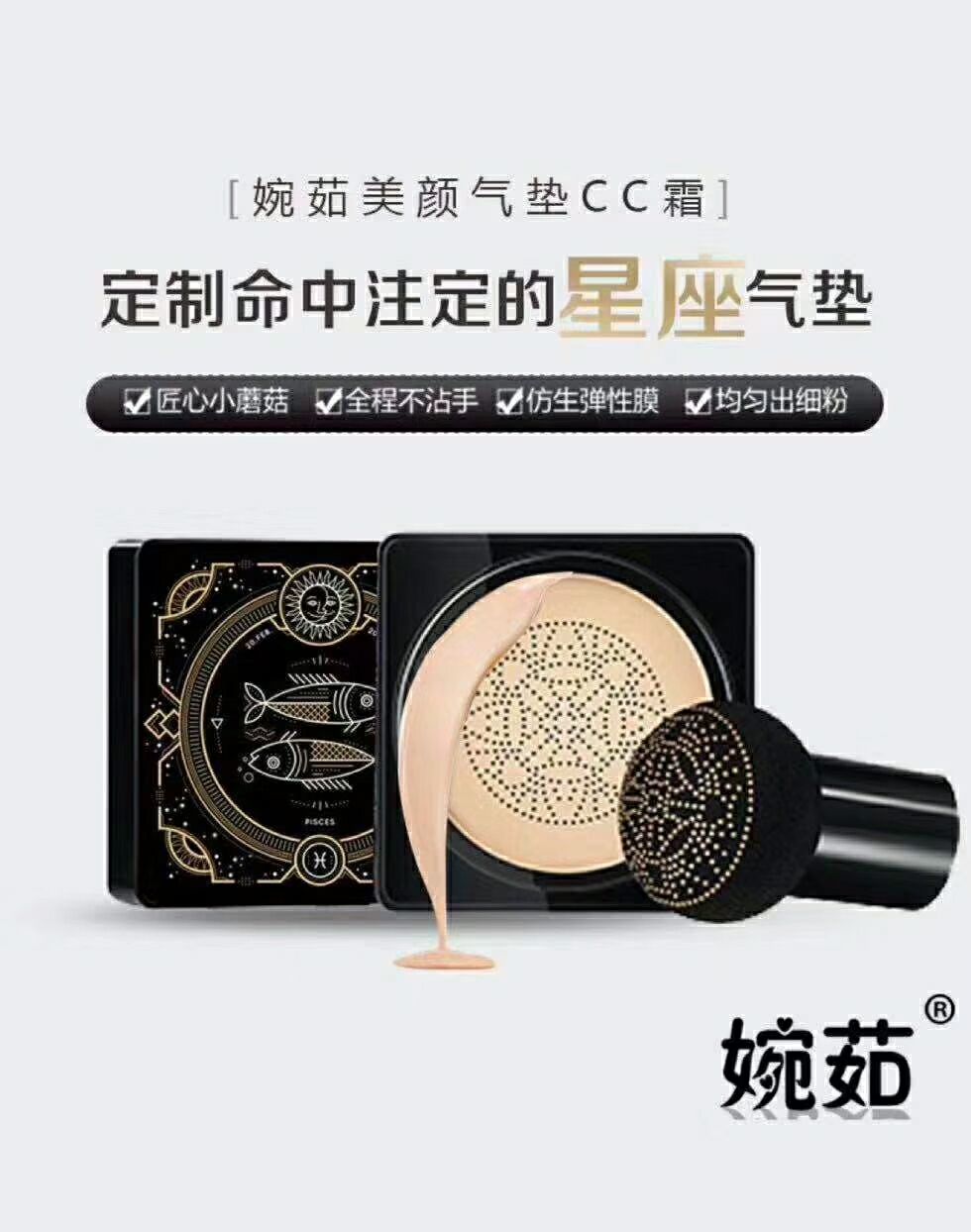 琦色护肤 婉茹蘑菇气垫 打造精致的女人
