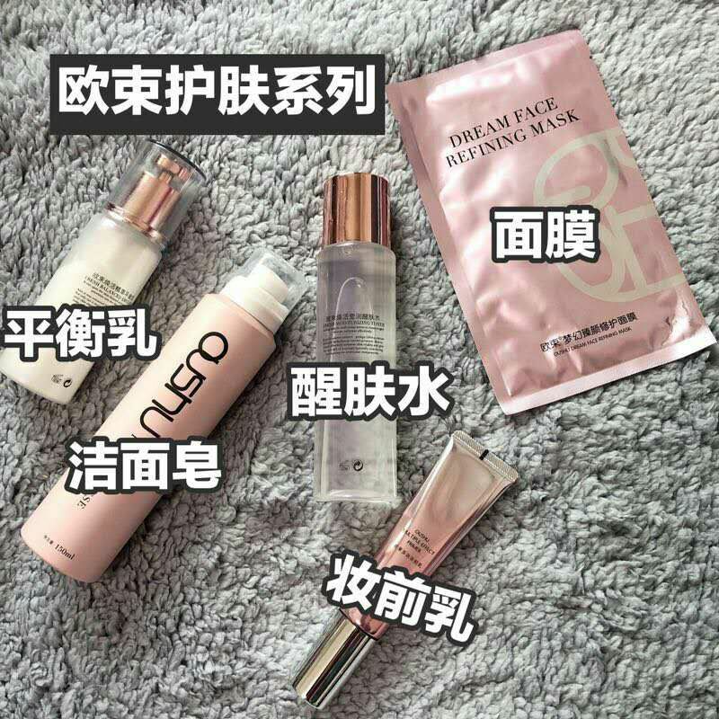 【欧束护肤彩妆】诚招代理，带你逆袭