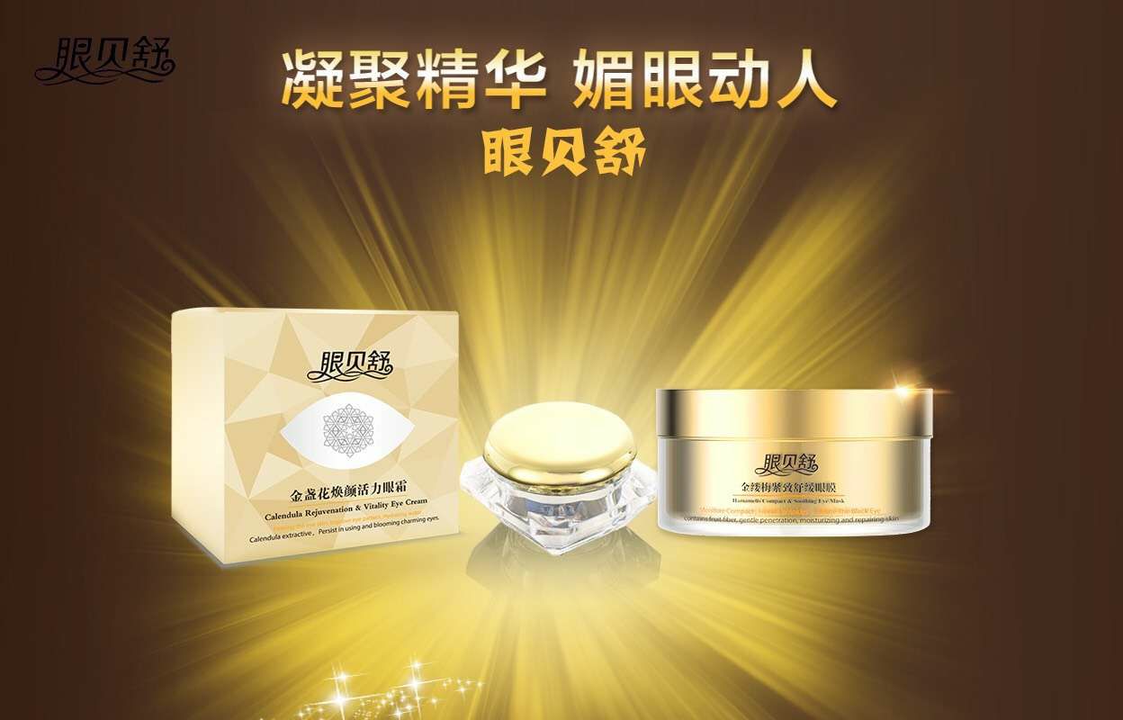 眼贝舒眼霜 每盒50贴 可剪开使用