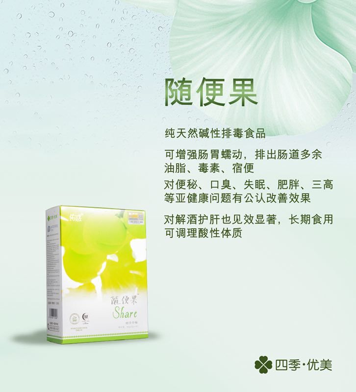 四季优美随便果