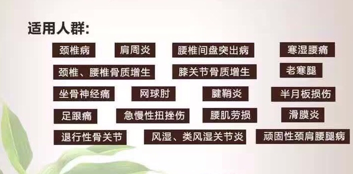 润芝安骨病消痛膏 骨病克星，治骨养骨润芝安